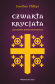 Czwarta krucjata i złupienie Konstantynopola