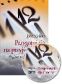 Przygotuj się na przyjście Pana + DVD Zdesperowani dla narodów