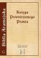 Biblia Aramejska Targum Neofiti 1 Tom 5 Księga Powtórzonego Prawa (wydanie popularne)