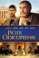 DVD Piotr. Odkupienie