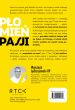 Płomień pasji. Jak rozpalić w sobie radość, twórczość i zaangażowanie - 2